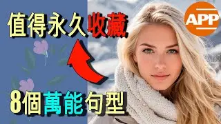 8 английских фраз, которые позволят вам свободно говорить за секунды! | Основные навыки для изуче...