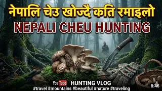 नेपालि चेउ खोज्दै कति रमाइलो #travel #mountains #beautiful #nature #traveling 