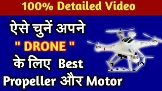How to choose Propeller for Quadcopter | 100% detailed video of BLDC Motor and Propeller | 2019