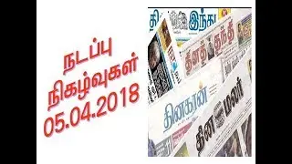 2018 CURRENT AFFAIRS IN TAMIL APRIL TNPSC/SSC/RRB/POLICE/TET/TRB EXAMS