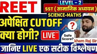 Third grade teacher cutoff2026🔥 SCIENCE MATHS SST LEVEL 2 CUT OFF 2025#reet#reetcutoff#reetsstcutoff