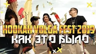 HOOKAH VOLGA FEST. Казань 2019. Darkside, MustHave, Spectrum, Element,Do You, Original Virginia....