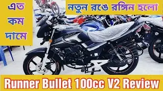 বড় পরিবর্তন নিয়ে আসলো || Runner Bullet 100 V2 First Impression Review In Bangla 2021🔥Israfil's World
