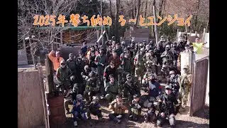 2025年る～とエンジョイ撃ち納めサバゲー　最後にEVOLT撃ちます