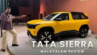 15 ലക്ഷത്തിന് മുകളിൽ ബഡ്ജറ്റ് ഉള്ളവർ ഒക്കെ വെയിറ്റ് ചെയ്തോ | Tata Sierra 2025 malayalam review
