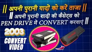 𝐕𝐂𝐑 𝐕𝐇𝐒 𝐂𝐚𝐬𝐬𝐞𝐭𝐭𝐞𝐬 𝐂𝐨𝐧𝐯𝐞𝐫𝐭 𝐓𝐨 𝐏𝐞𝐧 𝐃𝐫𝐢𝐯𝐞 /𝐎𝐥𝐝 𝐖𝐞𝐝𝐝𝐢𝐧𝐠 𝐌𝐨𝐯𝐢𝐞 𝐂𝐨𝐧𝐯𝐞𝐫𝐭 𝐓𝐨 𝐅𝐥𝐚𝐬𝐡 𝐃𝐫𝐢𝐯𝐞 & 𝐆𝐨𝐨𝐠𝐥𝐞 𝐃𝐫𝐢𝐯𝐞