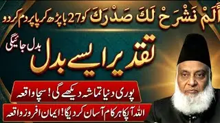Alam Nashrah Laka Sadrak | 27 Martaba Parhen | Taqdeer Roshan Hojaigi | Dr Israr Ahmed Explain's