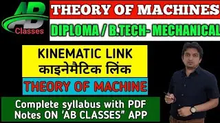 kinematic link in hindi || kinematic link in theory of machine || types of kinematic link