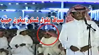 صياف يقول لمستور يبون حبيّب 🔥🔥 حبيب العازمي و سعيدالشهيب  29 / 2 / 1420 هـ الطائف