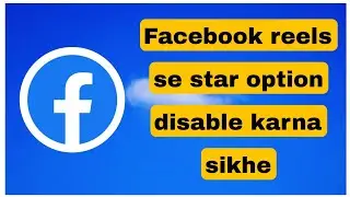 Facebook reels ka star option disable kaise karen || Facebook reels ka star off kaise karen ||
