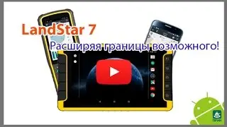 LandStar 7  - лучшее ПО для работы со спутниковыми приемниками?
