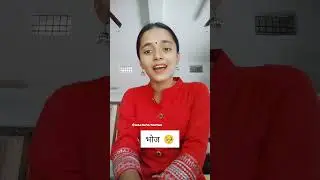 relatable maithili comedy 🥺bhoj 🥺 #priyansha #comedy #contentcreator #funny