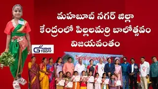 అద్భుతం పాలమూరు పిల్లలమర్రి బాలోత్సవం#mbnr#latestnews#yennam#vsg#news#telangana#palamuru 