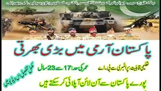Pak army jobs 2021 in Pakistan | join pak army online registration | army jobs in Pakistan