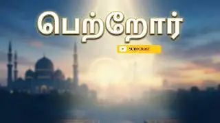 Respect your Parents | பெற்றோர்களுக்கு மதிப்பளியுங்கள்|#tamil bayan|@Path2Peace-islam