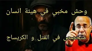 الخراز عبد القادر: قصة مشوقة و حدث غريب ساهم في حل هاد القضية ديال هاد.....