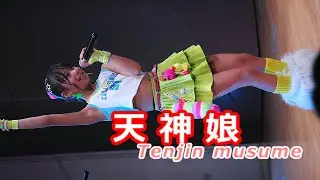 天神娘 (TenjinMusume) / 2025.02.16 / 東京アイドル劇場 / TOKYO IDOL GEKIJO / 縦動画【小島かえでちゃん推しカメラ】【こじかえ】