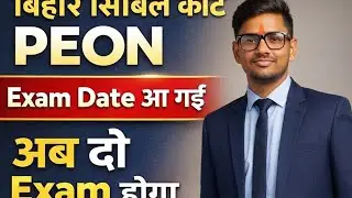 Bihar Civil court Peon Exam Date 2026 Bihar Civil court Peon New syallabus 