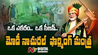 One acre, one season: PM Modi Encourages all farmers to adopt natural farming | NTV Telugu