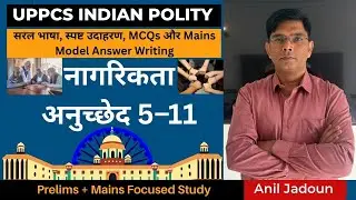नागरिकता | अनुच्छेद 5&ndash;11 | UPPCS Indian Polity | Prelims + Mains