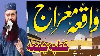 واقعہ معراج 