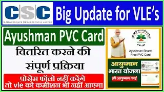आयुष्मान पीवीसी कार्ड वितरित करने की संपूर्ण प्रक्रिया - ayushman pvc card