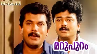 അയ്യോ..ഒന്നുമറിയാത്ത ഇപ്പോൾ പെറ്റുവീണ മാലാഖ കുഞ്ഞുങ്ങൾ ആണല്ലോ നിങ്ങൾ രണ്ടും | Marupuram  Movie Scene
