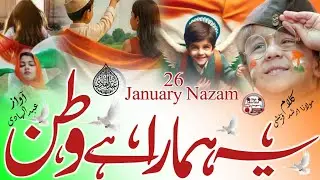26janury special nazam ye hamara hai watan by hafiz abdul hadi naat official 🇮🇳🇮🇳🇮🇳🇮🇳🇮🇳