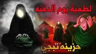 لطمية يوم الدفنة (موت الاخو كلش تعبني) قصيدة مفجعه تفطر القلب | الرادود الحسيني سيد عباس الهرموشي