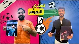 صدفة واحدة صنعت أشهر مدافع في الملاعب ⚽