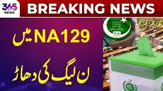 Breaking News | Big Roar in NA-129 | PMLN Took the Lead | 365 News