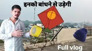 Cap बांध कर पतंग उड़ेगी??