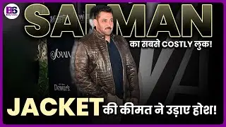 Salman Khan की Leather Jacket की कीमत से उड़े Fans के होश! Boot और Pant की कीमत कर देगी Shocked!
