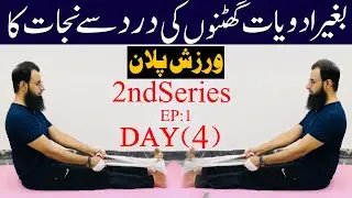 Senior EP#1 Day 4|Bow leg exercises, knee pain exercise,knee pain,knee pain,straighten crooked knees