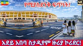 CHAOS & PROGRESS: Walking the New Addis Ababa Corridor project 🇪🇹 [4K]