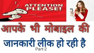 Mobile securityकैसे करें Hindi me/Mobile  privacy settings