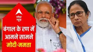 West Bengal Elections: PM Modi VS Mamata Banerjee; All about it
