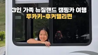 와나카 라벤더팜 - 푸카키 연어 - 후커밸리 코스 | 뉴질랜드 여행기 EP5