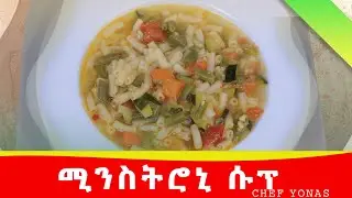 ሾርባ ሾርባ ስትሉን ለነበራቹ