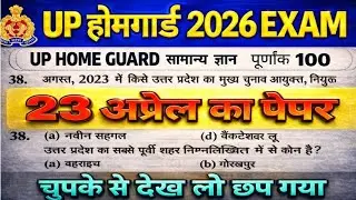 UP Home Guard भर्ती 2025 | UP GK Top 100 Questions | UP Gk Previous Year Questions Paper | Part 3