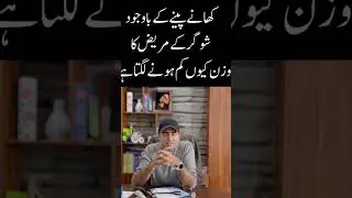 Unexplained Weight Loss in Diabetes || Urdu/Hindi