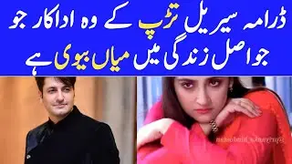 Tarap Drama Cast Real Life Partners | Tarap Episode 4 | Tarap Episode 5 | Tarap Episode 6 | Tarap