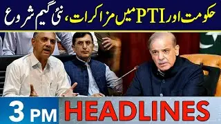 Political Breakthrough? PTI&ndash;Government Dialogue Starts | Headlines 3 PM | 24 Dec 2025 | Neo | J191W