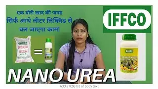 IFFCO Nano Urea (नैनो यूरिया). Worlds first liquid Nano urea II climate resilient agriculture II