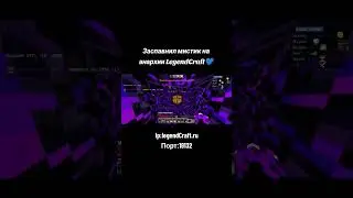 Играю на сервере LegendCraft Ip:legendCraft.ruПорт:19132