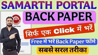 Samarth Portal Se Back Paper Kaise Bhare || Back Paper Ka Form Kaise Bhare || Back Paper