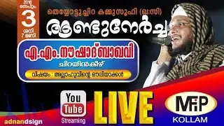 Allahuvinte Ouliyakkal │Noushad Baqavi Speech  │03-Sep-2016- 7 PM  │MFIP Live