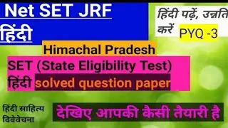 📖 HP SET Hindi solved question paper || PYQ-3 || November 2020
