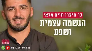 התפתחות אישית - צעד אחר צעד איך ליצור הצלחה בחיים