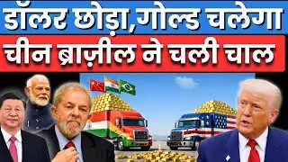 China CANCELS Dollar Payments For GOLD | Digital Yuan Replaces SWIFT — Big De-dollarization MOVE!